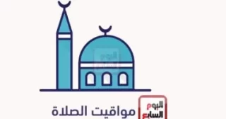 دليلك الكامل لمعرفة مواقيت الصلاة في مصر اليوم
